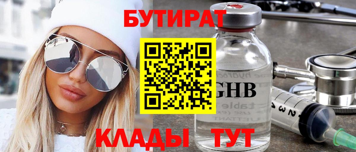 БУТИРАТ бутандиол  Вход с VPN  Рассказово 