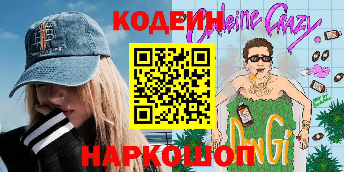 Кодеин Purple Drank Рассказово
