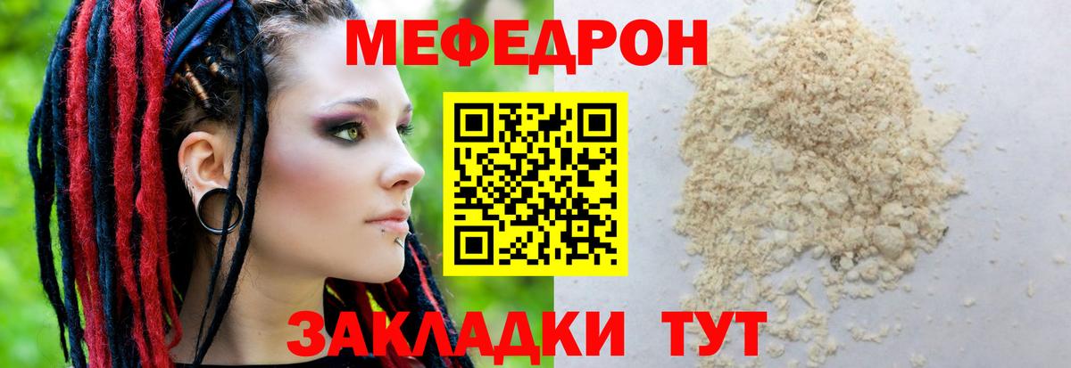 МЕФ 4 MMC  МЯУ-МЯУ кристаллы  Мефедрон  Рассказово  Вход с VPN 